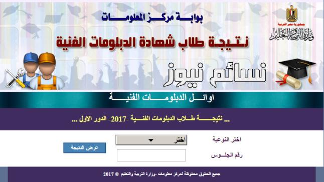 رابط بوابة التعليم الفني للحصول على نتيجة الدبلومات الفنية التجاري والصناعي والزراعي لعام 2017 .. مع أسماء عشر متفوقين في الدبلومات الفنية