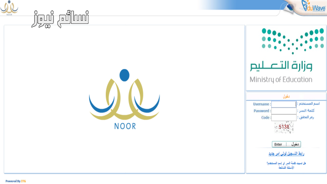 رابط الاستعلام عن حركة النقل الداخلي 1438 .. رابط نظام نور للمعلمين والمعلمات noor وزارة التعليم السعودية
