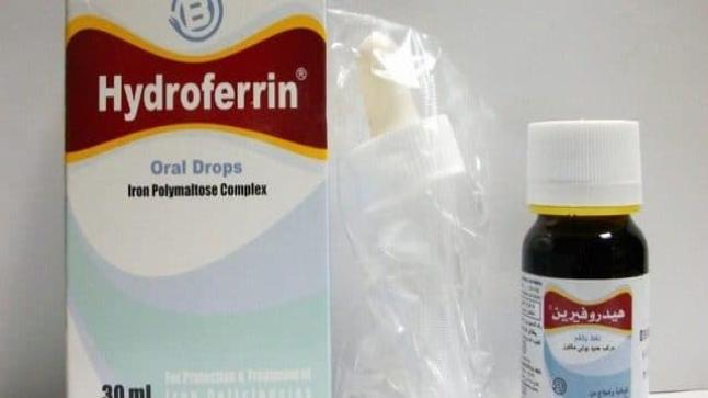 هيدروفيرين hydrofrrin علاج نقص الحديد