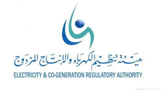 هيئة تنظيم الكهرباء والإنتاج المزدوج تعلن عن تةافر وظائف شاغرة