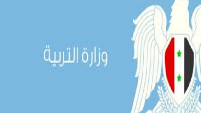 رابط نتيجة شهادة التعليم الاساسي والاعدادية الشرعية من وزارة التريبة السورية الآن تغطية نتائج الصف التاسع 2017 برقم الإكتتاب