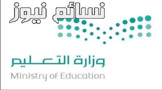 وزارة التعليم .. أسماء المقبولين من المرشحين للإيفاد الداخلي 1438 درجة الدكتوراه
