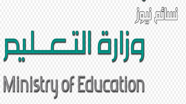 التقويم الدراسي 1438 هـ .. تعرف على مواعيد بداية الدراسة ونهايتها وعدد أيام الإجازات بعد إقراره من مجلس الوزراء