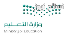 وزارة التعليم .. تعرف على حصص النشاط وزيادات اليوم الدراسي الجديدة