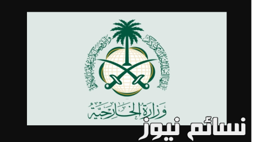 وزارة الخارجية السعودية تعلن عن تعطيل الحوار مع قطر بعد تحريف وكالة الأنباء القطرية “قنا”