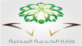 رابط وزارة الخدمة المدنية السعودية 1438 لإستكمال إجراءات ترشيح المتقدمين على الوظائف الهندسية مع أسماء المترشحين