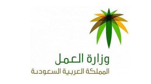 وزارة العمل السعودية تدرس إجراء تعديلات على أعداد عمال المنشآت الصغيرة