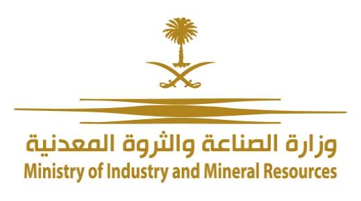 وزارة الصناعة والثروة المعدنية تعلن عن وظيفة شاغرة بمسمى “محاسب”