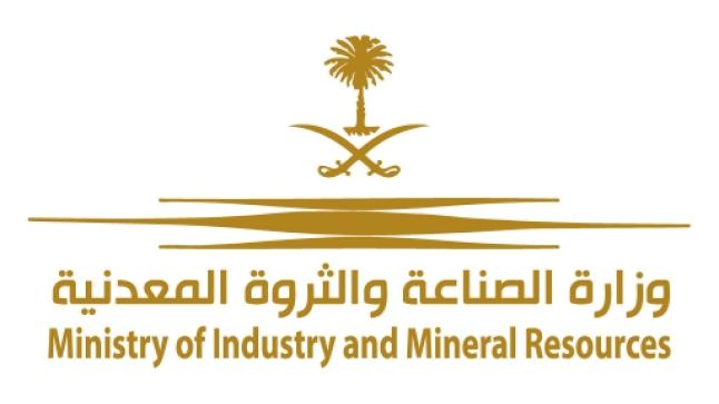 وزارة الصناعة والثروة المعدنية تعلن عن وظيفة شاغرة بمسمى “محاسب”