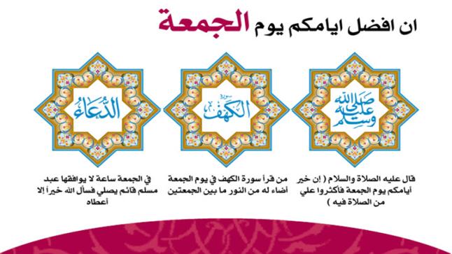 دعاء يوم الجمعة مكتوب 2017 استماع ادعية يوم الجمعة ومعرفة فضل هذا اليوم المبارك